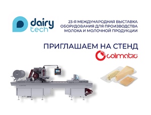 Термоформеры Colimatic будут представлены на выставке DairyTech2025