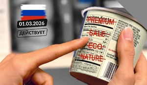 Информация на упаковке с 01032026г согласно ФЗ168